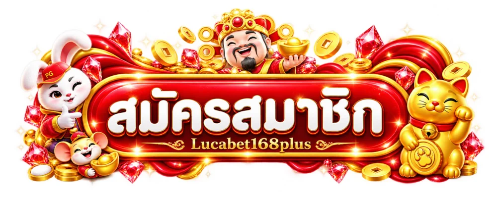 ป้ายสมัครสมาชิก Lucabet168plus พร้อมมาสคอต PG โทนแดงทอง